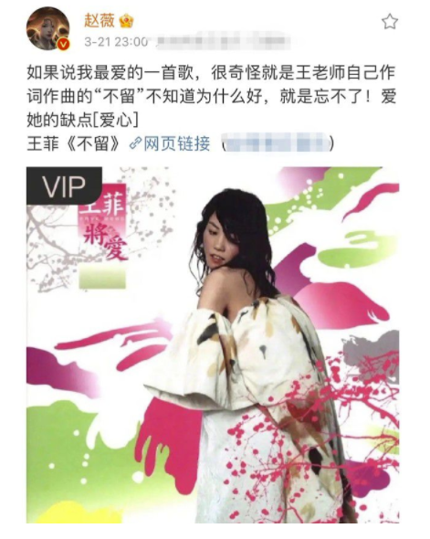 喝醉了？赵薇深夜疯狂对王菲表白 直呼