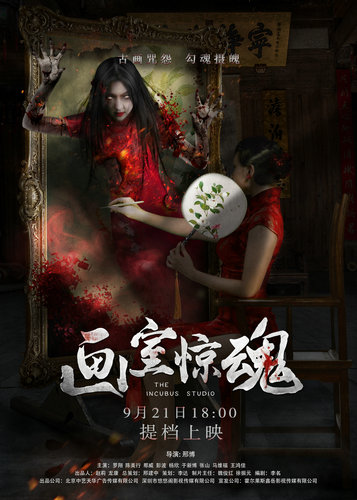 《画室惊魂》精彩看点揭秘 打造惊悚佳作