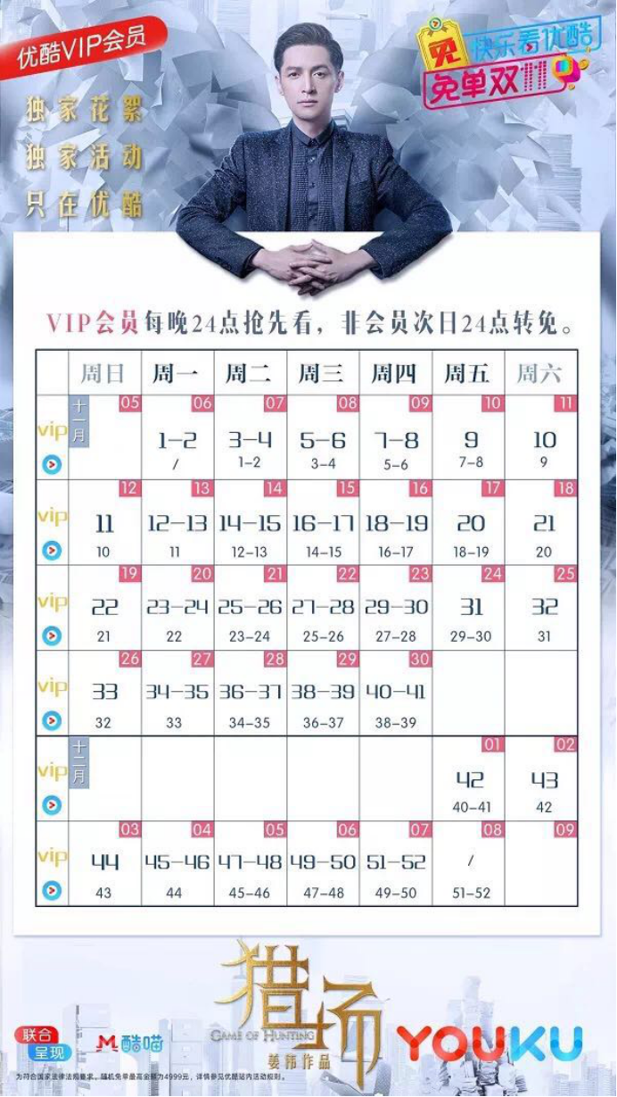 胡歌祖峰变情敌狂追菅纫姿 优酷《猎场》全网爆红