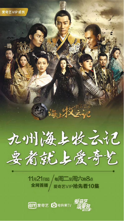 《海上牧云记》IMDB9.7分破纪录 爱奇艺神助攻海外口碑