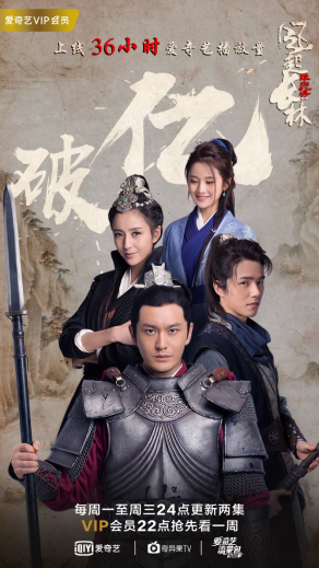 爱奇艺《琅琊榜之风起长林》36小时破亿 品质大剧铸就口碑流量双丰收