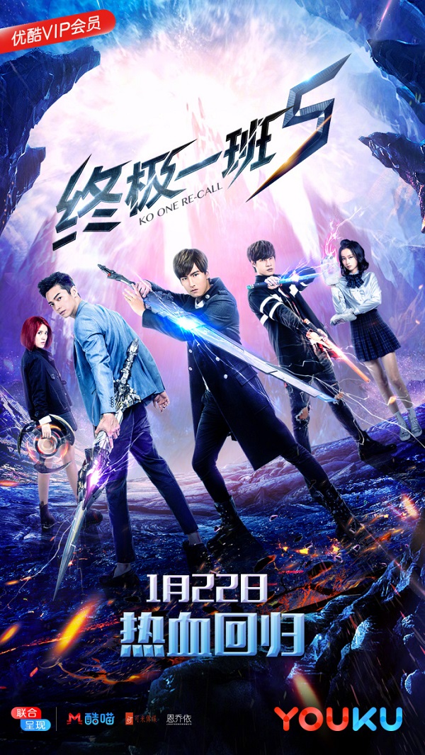 《终极一班5》今日开播 辰亦儒放话播放量破纪录就公开恋情