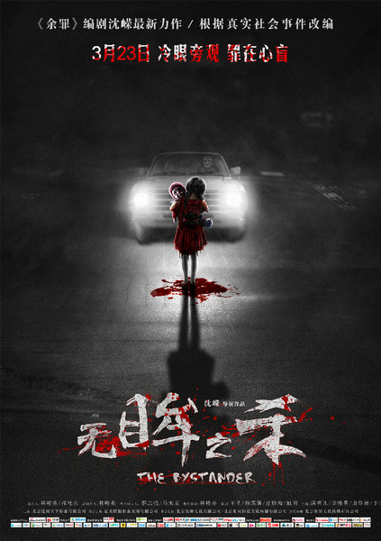 《余罪》编剧打造《无眸之杀》定档3月23日