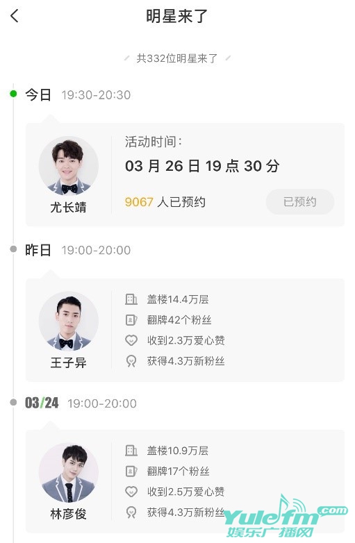 《偶像练习生》轮番空降泡泡社区 与粉丝视频通话互撩互黑
