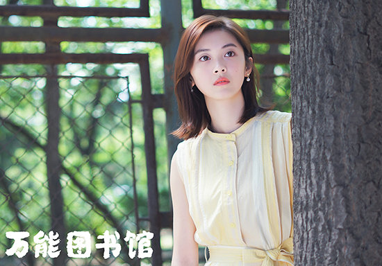 《万能图书馆》热播 邵芸上演“变装秀”