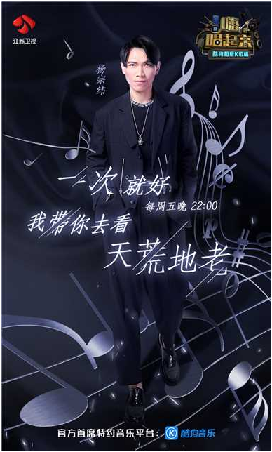 酷狗音乐《嗨唱起来》杨宗纬首曝生命中最重要的男人