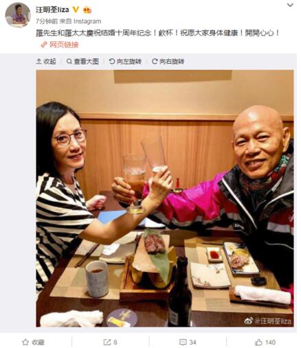 汪明荃晒与罗家英合照 庆祝结婚十年十分幸福