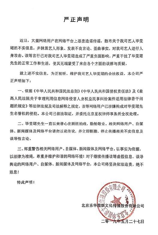 因粉丝骂战持续升级 施展毕雯珺方发声明维护名誉权