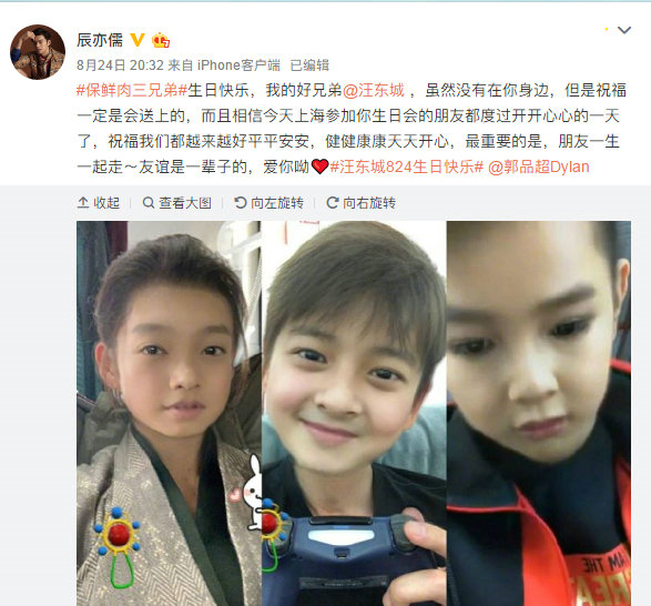 辰亦儒为汪东城庆生:朋友一生一起走