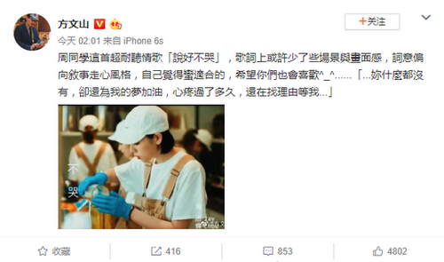 方文山发文支持周杰伦新歌 自夸“歌词叙事走心”