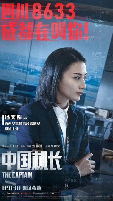 黄志忠朱亚文李现组“最靓幕后英雄” 《中国机长》路演千人观众:为中国民航骄傲