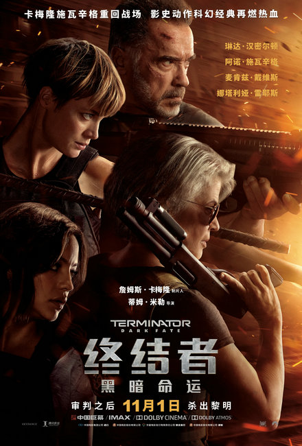 《终结者:黑暗命运》定档11月1日 影史动作科幻经典再燃热血!