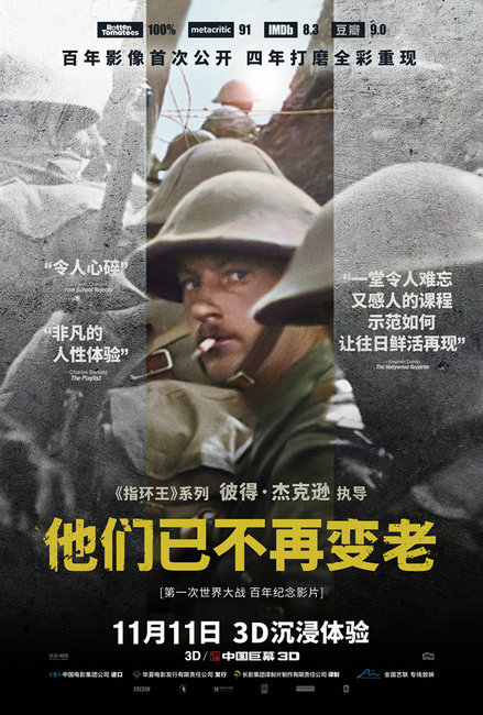 《他们已不再变老》好评热映 被赞“触击灵魂的完美纪录片”