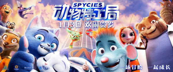 猫鼠贺岁 开年动画电影《动物特工局》定档1月3日 23城点映先睹为快
