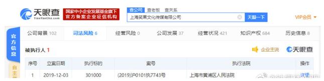《吐槽大会》出品方被列为被执行人 李诞持股约5%