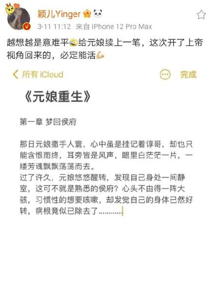 颖儿给元娘续写结局 网友大呼“太可爱了!”