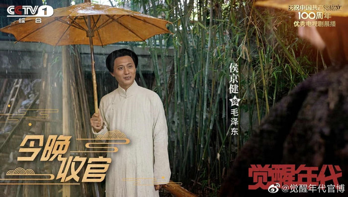 侯京健《觉醒年代》央视高燃收官 秉持初心共庆百年