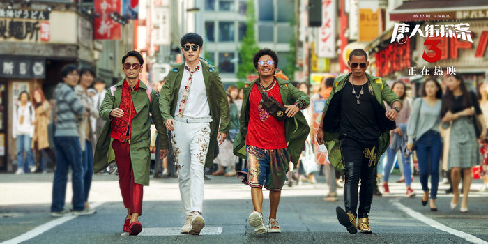 五一假期看电影 《唐人街探案3》今日正式网络上线