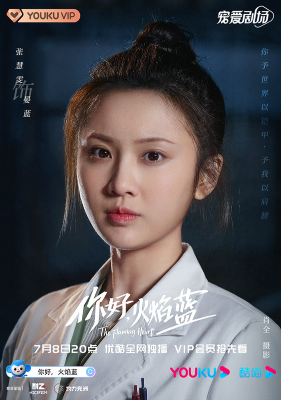 张慧雯《你好,火焰蓝》定档 消医联动暑期热剧预定