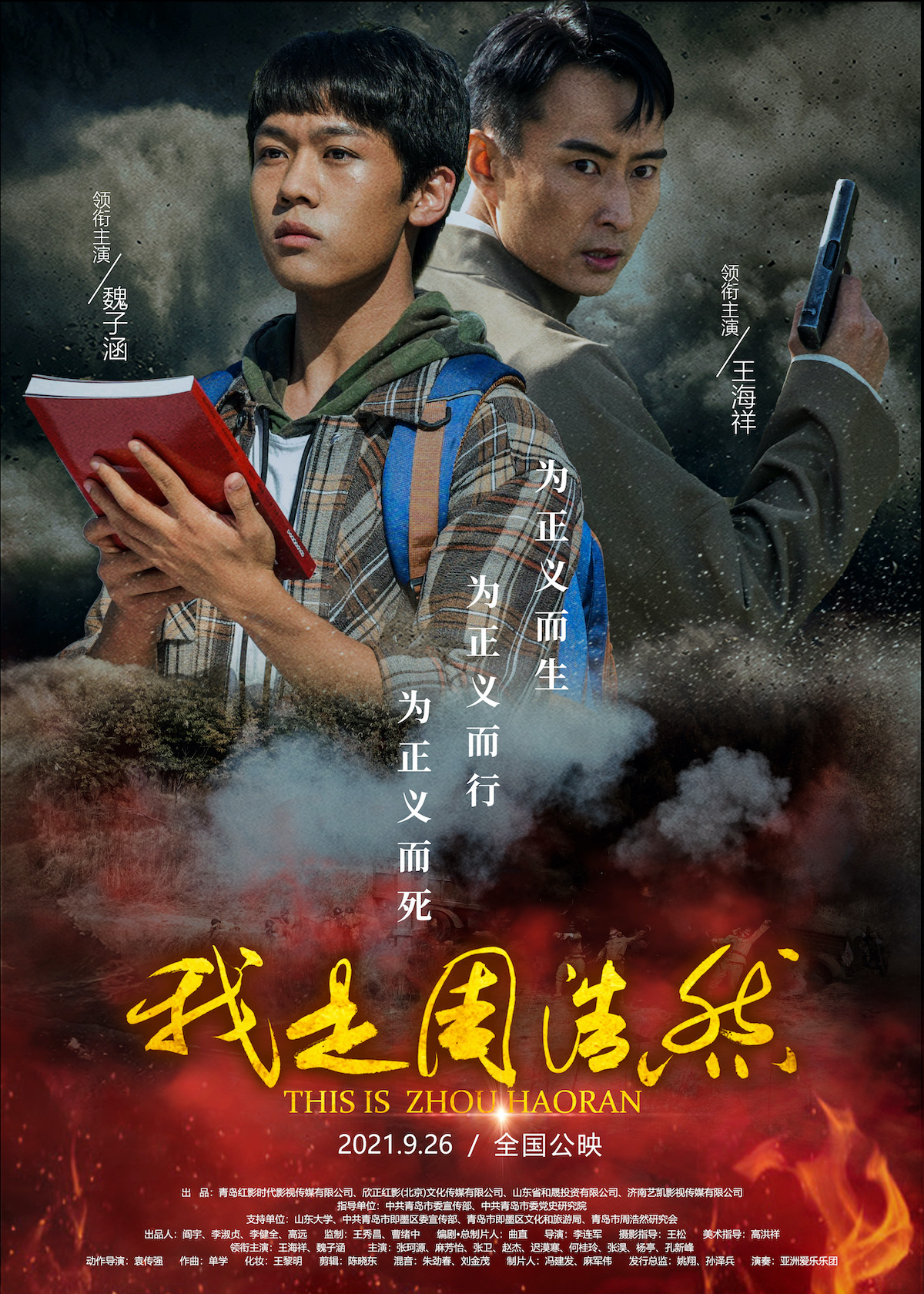 抵制“娘炮”“三俗”!电影《我是周浩然》重现革命烈士英雄力量