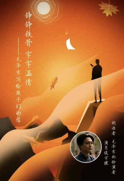 侯京健重读伟人家书字字温情 领衔《数风流人物》年度巨献