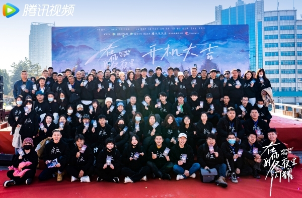 爱情奇遇剧《在你的冬夜里闪耀》开机 乔欣马思超诠释时空爱恋