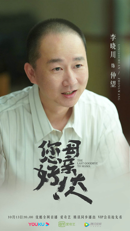 《您好!母亲大人》热播 李晓川在线被发好人卡