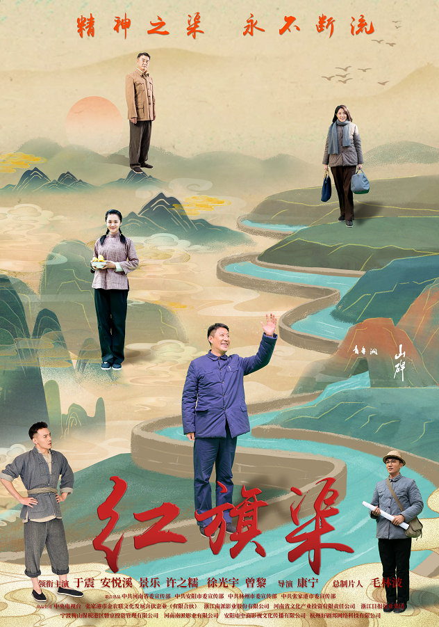 献礼剧《红旗渠》惊艳收官:精神之渠 永不断流