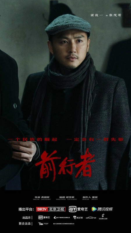 梁俊一首度出演谍战剧 建党100周年硬核谍战献礼剧《前行者》正在热播