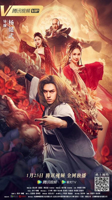 《武神苏乞儿之红莲虫蛊》定档1月25日 蓝心妍(蓝燕)陈信喆联手破蛊禁烟