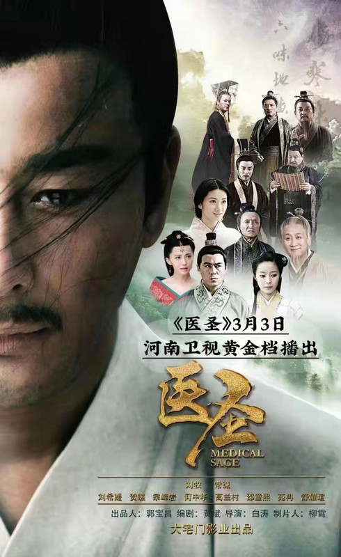 刘牧:《道德经》给了我塑造“医圣”张仲景的灵感