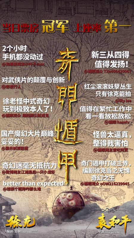 《奇门遁甲》首日票房夺冠 观众点赞打CALL