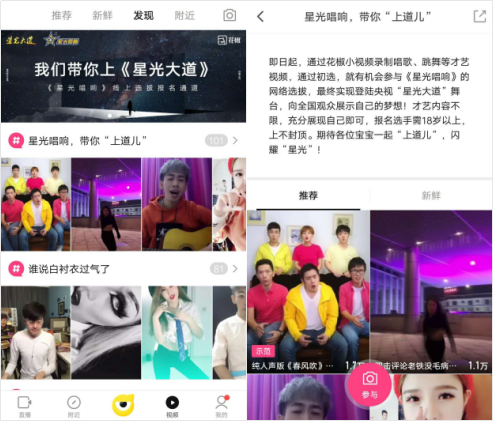发小视频就能上《星光唱响》 花椒携手央视网为网友点亮《星光大道》