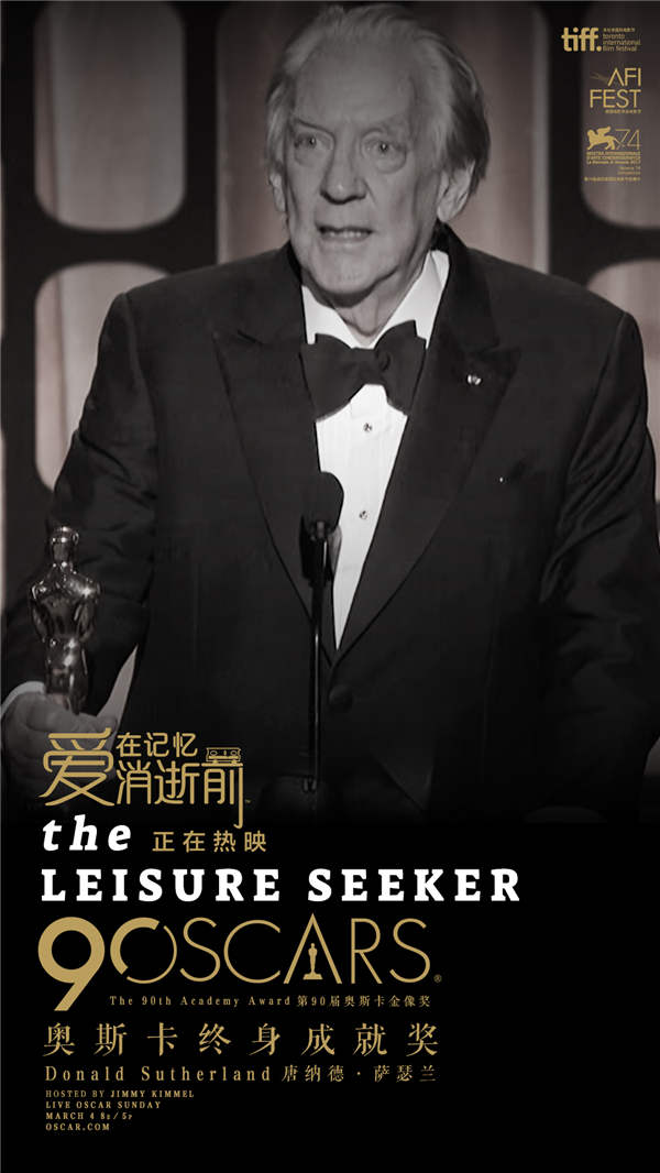 《爱在记忆消逝前》暖心热映 奥斯卡终身成就奖得主携爱上路