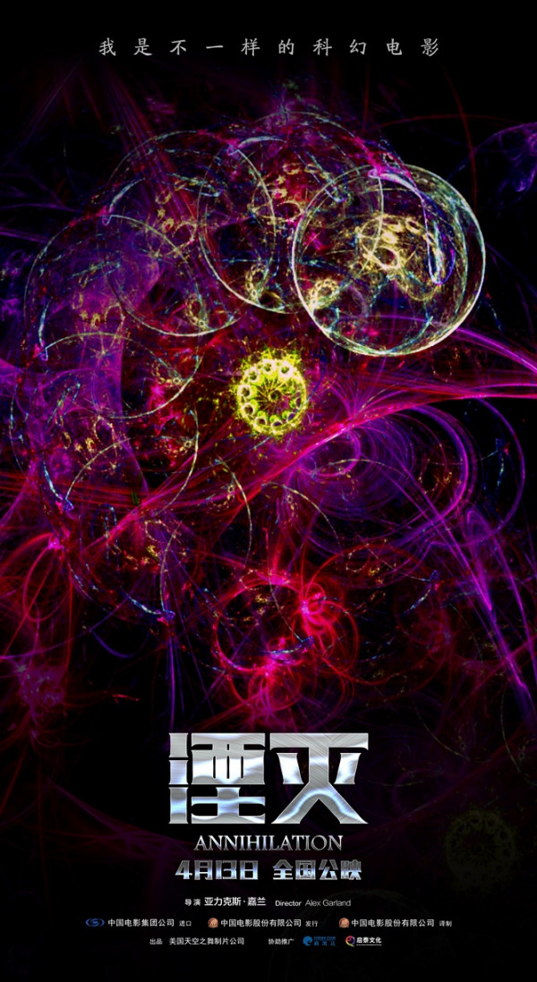 《湮灭》身份版颠覆版海报两连发 不一样的科幻宣言
