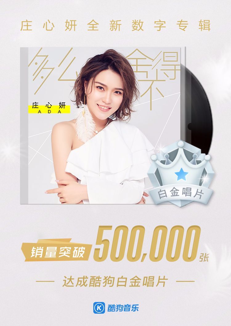 庄心妍新专酷狗销量破50万张 解锁星乐坊专场福利