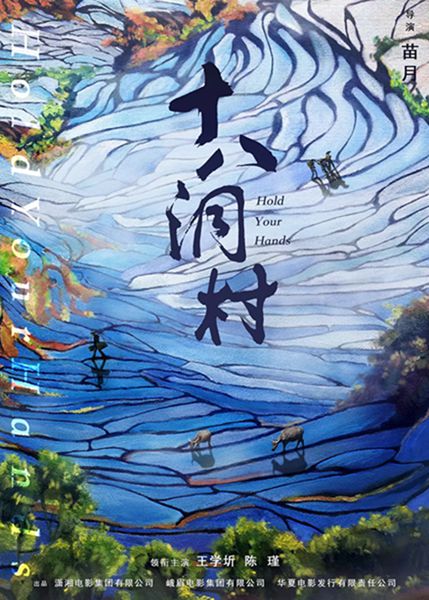 “天坛奖”入围影片 |《十八洞村》今日在京举行发布会