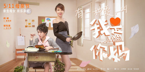 《我是你妈》“妈姐”特辑海报双发 邹元清曝“塑料母女情”