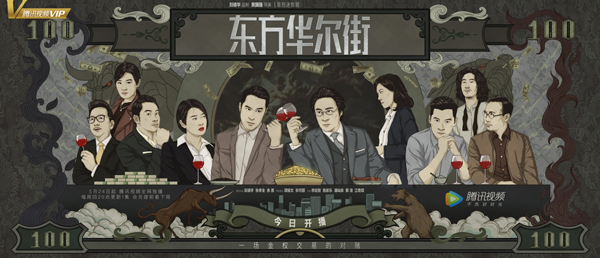 刘德华监制《东方华尔街》高能上线 吴镇宇张孝全开启金融暗战