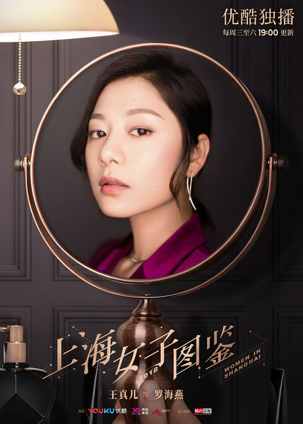 《上海女子图鉴》集最强阵容 不输电影级别