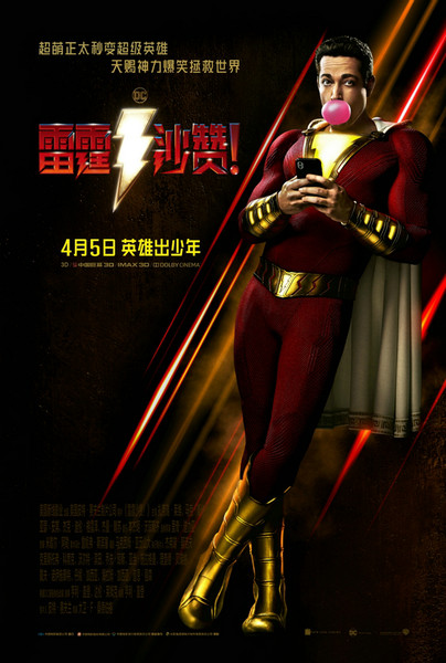 《雷霆沙赞!》烂番茄95%开局创DC宇宙最佳 海外媒体怒赞电影“笑疯了”