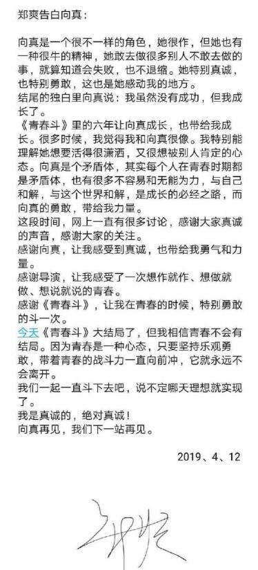 《青春斗》收官 郑爽发文:感谢导演 感谢向真