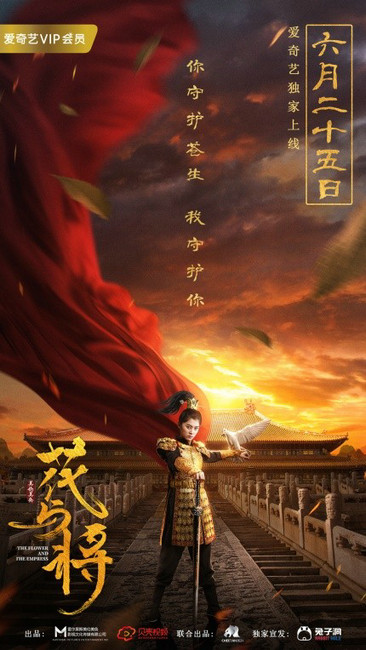 《花与将》定档6月25日 傀儡异族侵袭灵都