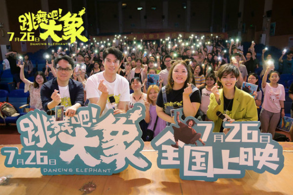 《跳舞吧!大象》全国路演走进重庆 欢乐感动交织高能不断