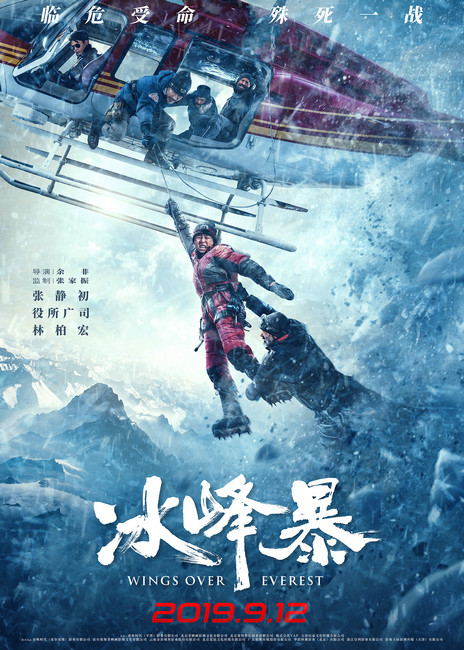 《冰峰暴》定档9.12 最强“翼小队”硬核开燃
