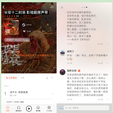 《长安十二时辰》震撼收官 原声带词作者李白C位出道