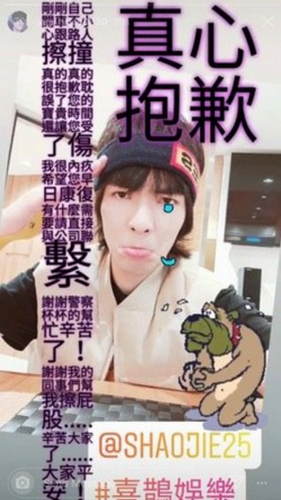 萧敬腾开跑车与路人追尾 发文诚恳道歉