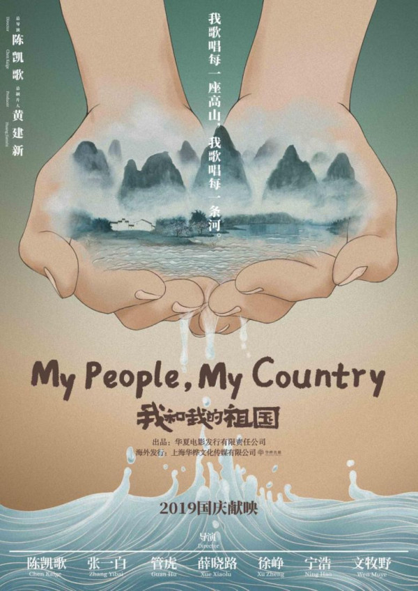 华夏电影携《我和我的祖国》全球上映,用电影精品助中国软实力走向世界