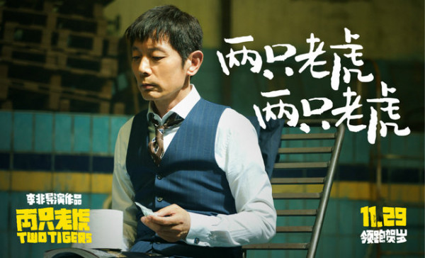 葛优乔杉“执导”笑闹绑架案引爆2019年温暖喜剧 电影《两只老虎》11月29日领跑贺岁
