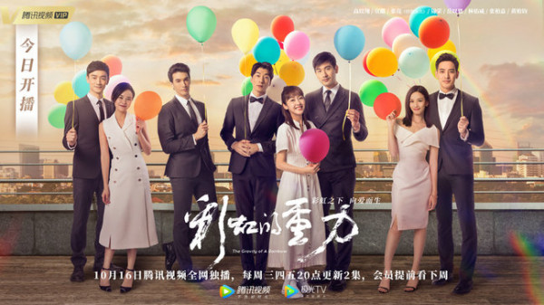 《彩虹的重力》今日首播 高以翔宣璐携爱情万花筒来袭